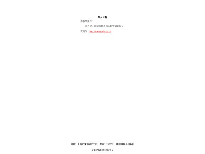 中国中福会出版社