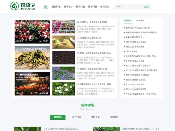 植物说-植物科普和绿植养殖知识平台