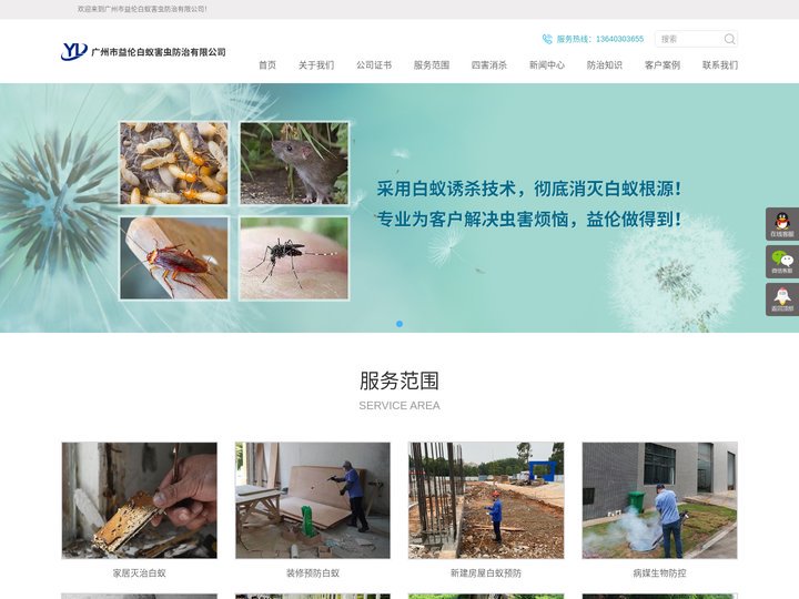 广州白云灭白蚁公司，花都杀虫公司，增城白蚁防治，增城四害消杀公司，黄埔白蚁公司，萝岗白蚁防治公司，番禺除四害消杀公司。