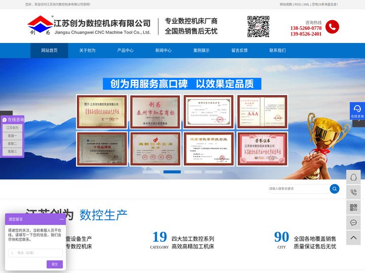江苏创为数控机床有限公司