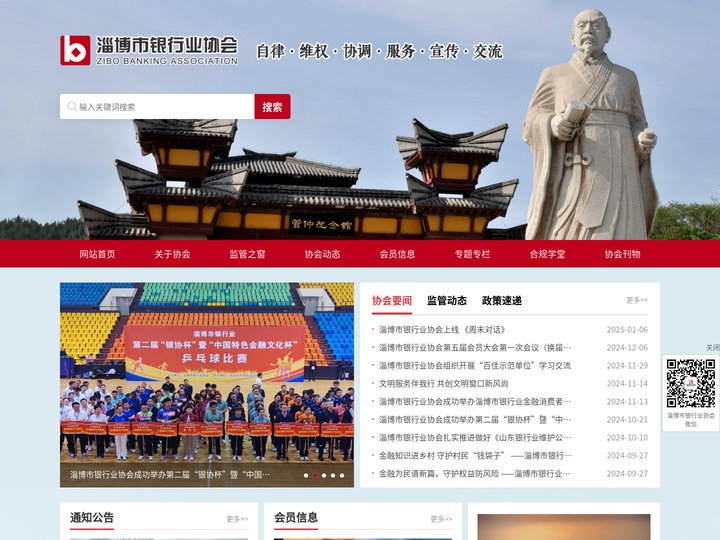 淄博市银行业协会