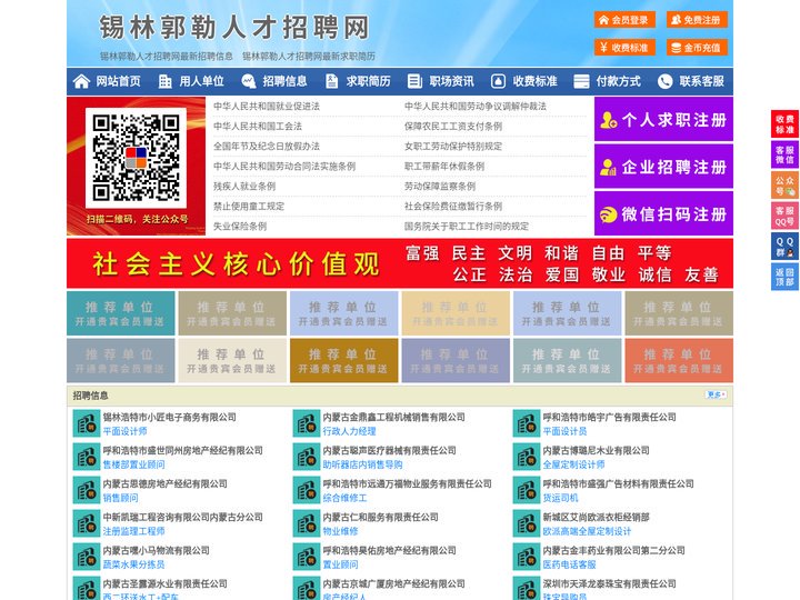锡林郭勒人才招聘网-锡林郭勒人才网-锡林郭勒招聘网