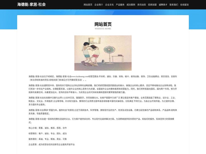 海德能-家居-社会