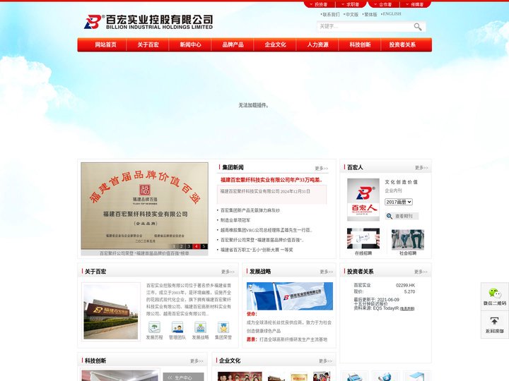 百宏实业控股有限公司 BILLION HOLDINGS