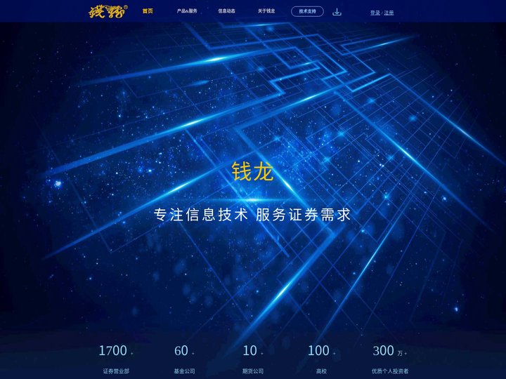 钱龙资讯网;钱龙天地：钱龙-专业智能的证券分析软件
