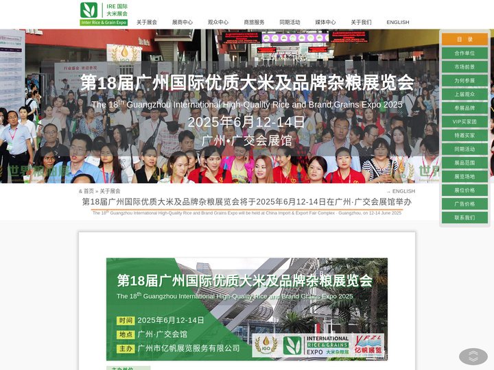 IRE 第18届广州国际优质大米及品牌杂粮展览会将于2025年6月12-14日在广州·广交会展馆举办