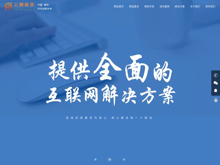 高端网站设计|品牌网站建设|网站SEO优化|搜索推广-上乘科技