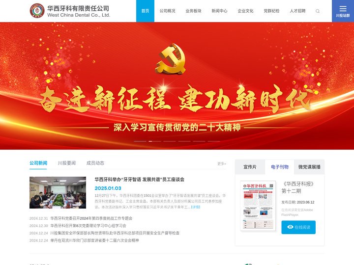 华西牙科有限责任公司