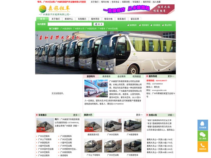 广州旅游租车|广州大巴出租|广州上下班租车-【广州森旅租车公司】