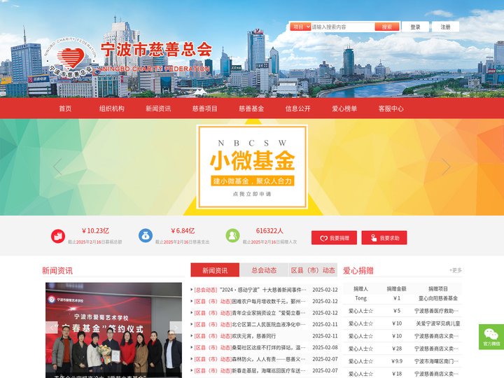 宁波慈善网-宁波市慈善总会（宁波市慈善联合会）官方网站
