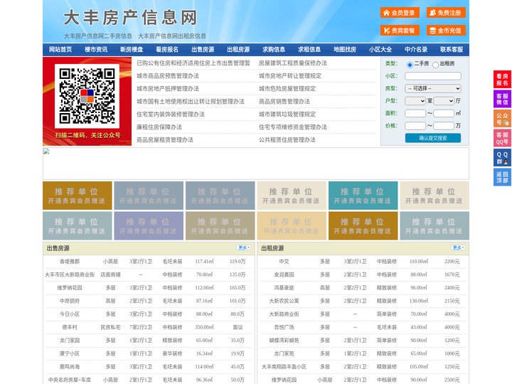大丰房产信息网-大丰房产网-大丰二手房