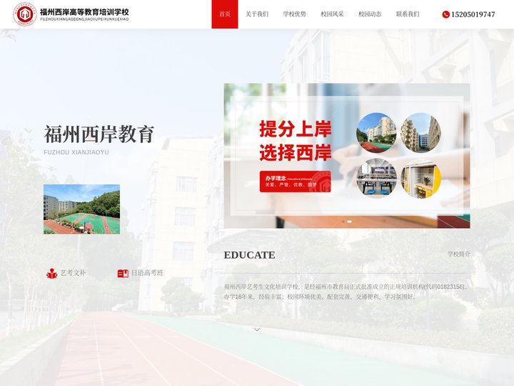 福州艺考文补机构-福建艺体生文化课补习机构 - 西岸教育