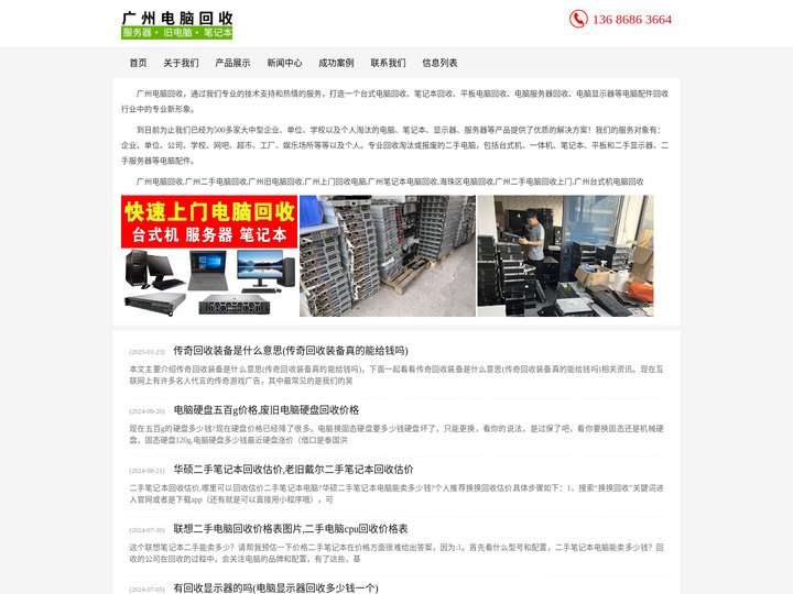 广州电脑回收_广州二手电脑回收_广州旧电脑回收