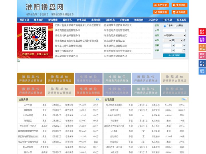 淮阳楼盘网-淮阳房产网-淮阳二手房