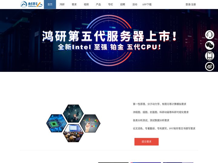 材料人网—服务材料科技创新