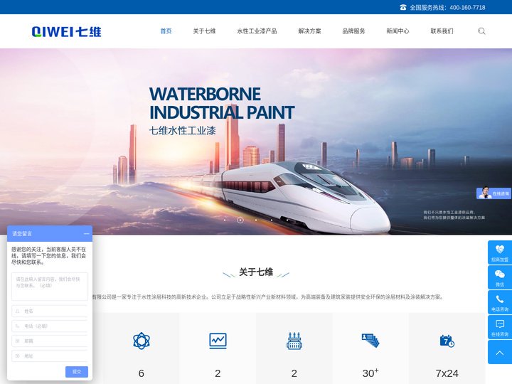 七维官网-水性工业漆_轨道交通涂料_钢结构漆