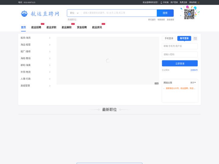 航运直聘，专业航运人才服务平台-航运直聘网