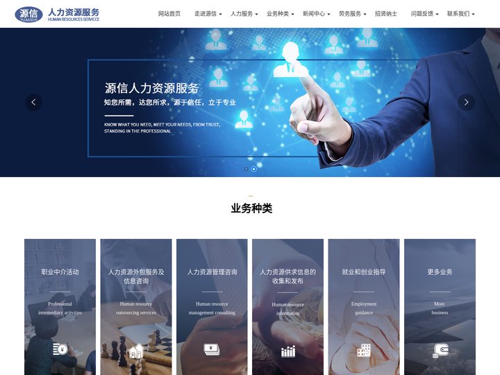 唐山劳务派遣_唐山人力资源外包_劳务派遣-唐山源信人力资源服务有限公司