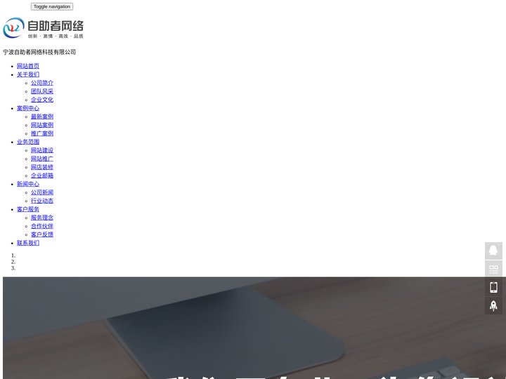 宁波网络公司-宁波网站建设-宁波网站推广-宁波自助者网络科技有限公司