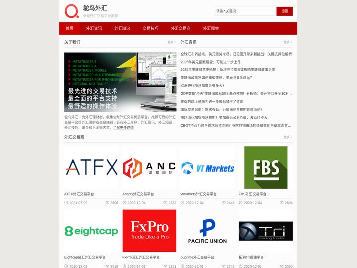 外汇交易平台排名_外汇交易商推荐_外汇交易平台推荐_在线外汇交易_MT4外汇开户