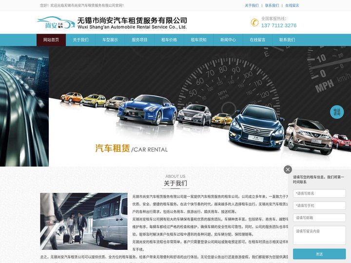 汽车租赁公司_无锡租车公司_无锡市尚安汽车租赁服务有限公司