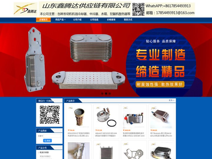 山东鑫腾达供应链有限公司0635-4713917_汽配人网