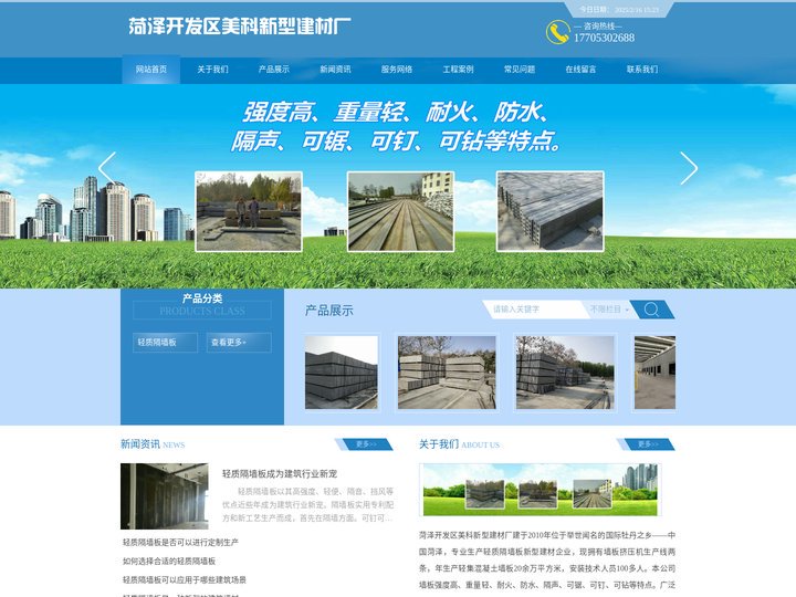菏泽专业生产轻质隔墙板、曹县隔墙板、东明隔墙板、鄄城隔墙板批发