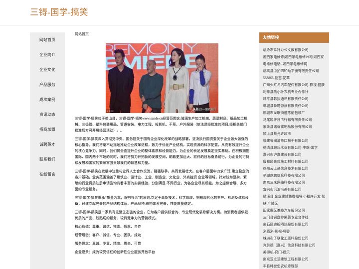 三锝-国学-搞笑
