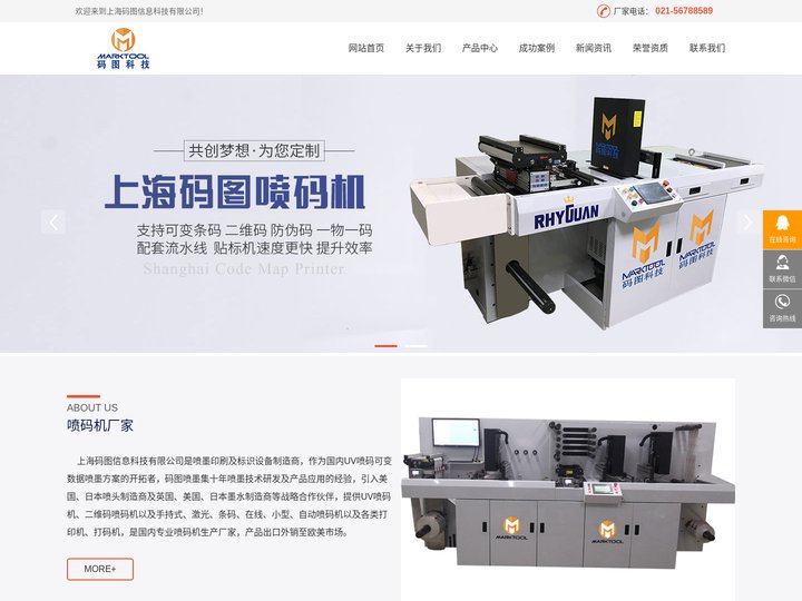 uv喷码机-纸箱/吊牌/二维码喷码机生产厂家[价格优惠]-上海码图信息科技有限公司