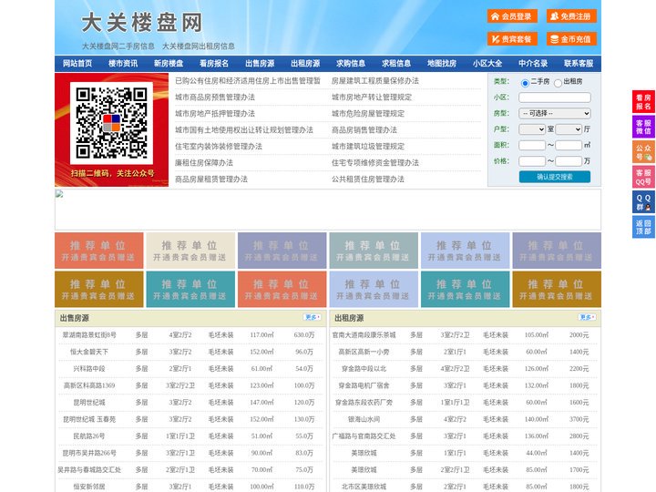 大关楼盘网-大关房产网-大关二手房