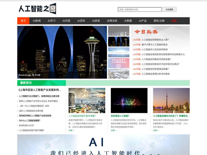 人工智能之窗-AI学习、知识共享、技术交流综合平台