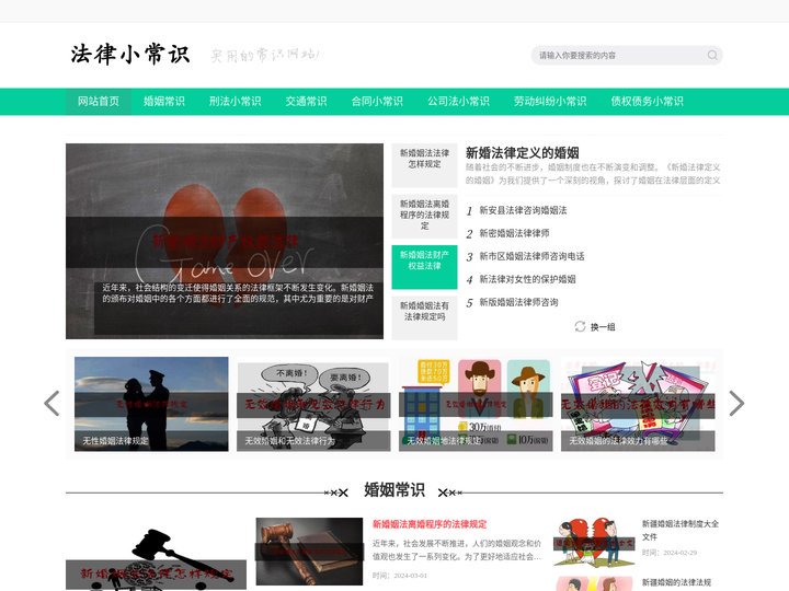 法律常识-为广大的法律爱好者提供免费法律法规常识基本知识