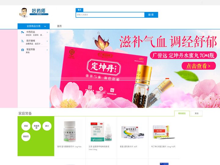 好药师大药房