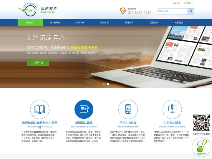 广州阅速软件科技有限公司官网-cms新闻系统开发|广州网站建设公司|融媒体网站开发解决方案提供商