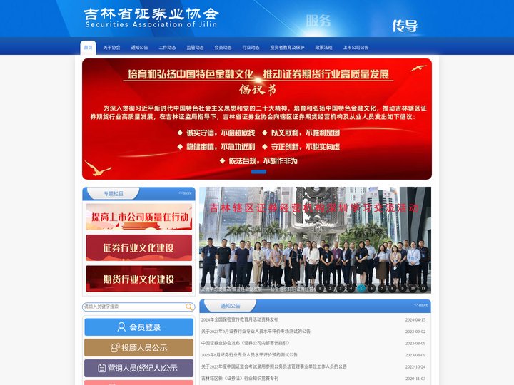 吉林省证券业协会