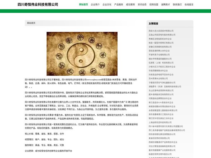 四川奇恒伟业科技有限公司-官网