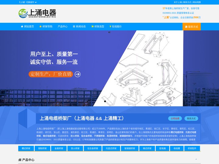 电缆桥架_镀锌桥架_电缆桥架厂家 - 上海上涌电器成套设备有限公司