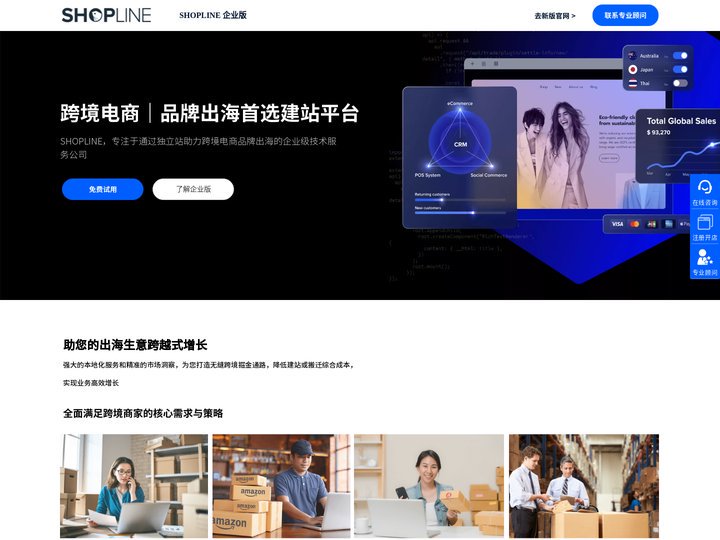 SHOPLINE-专业的跨境电商独立站平台