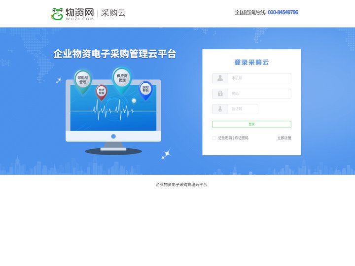 物资网采购云_企业物资电子采购管理云平台_采购管理信息化系统