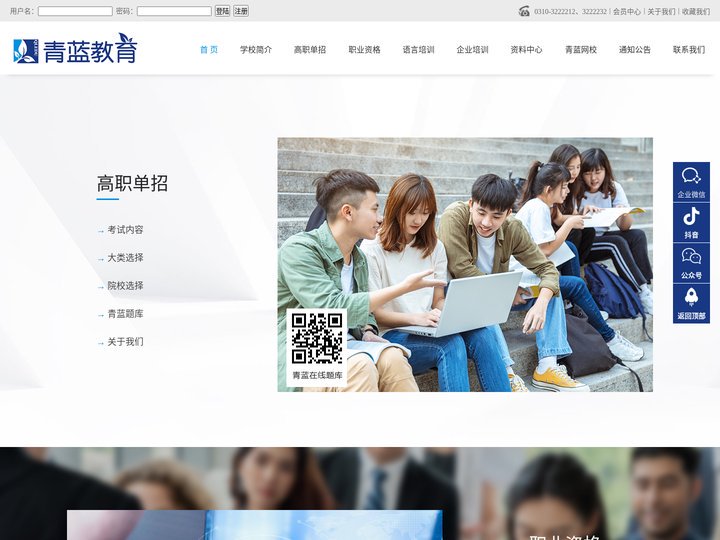 邯郸单招培训-邢台单招培训-石家庄单招培训-邯郸市青蓝职业培训学校