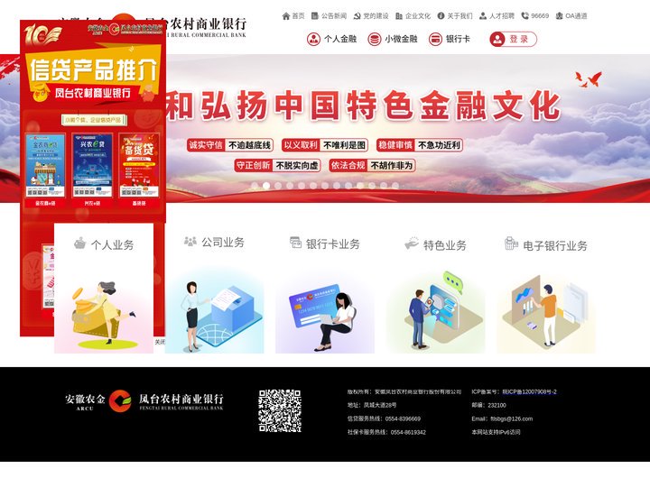 凤台农村商业银行