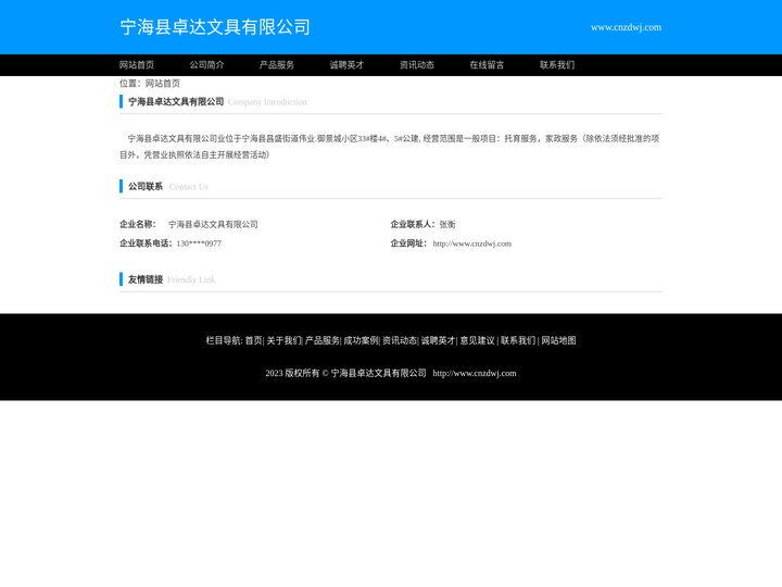 宁海县卓达文具有限公司