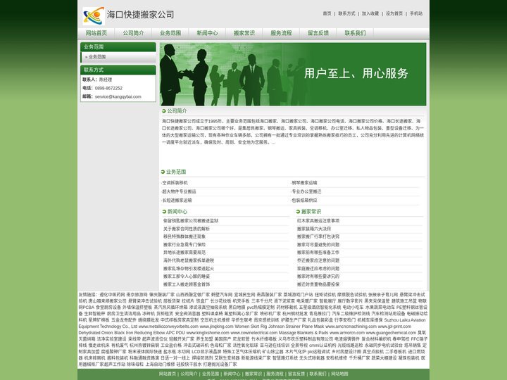 海口快捷搬家公司