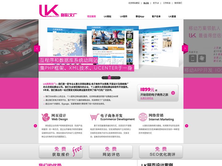 北京网站建设_北京网站制作_北京网站建设公司-LK利科文广网络公司