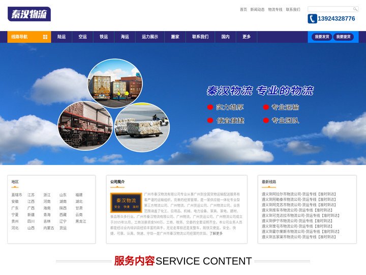 广州物流公司_广州货运公司_广州物流专线_广州大件物流公司-广州秦汉物流公司