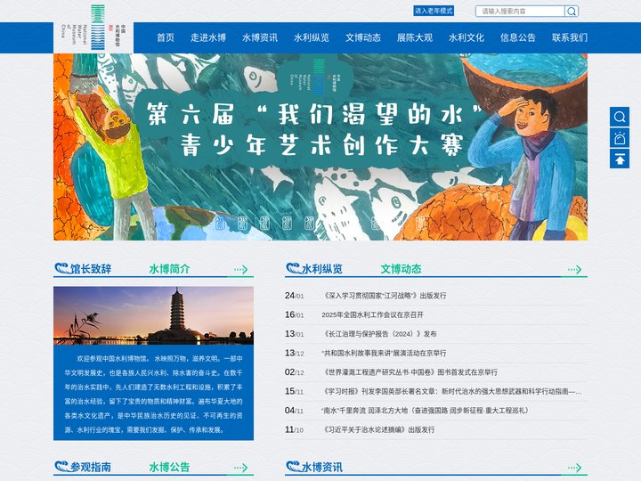 中国水利博物馆