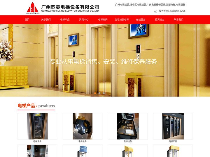 广州电梯安装_旧小区电梯维修_家用住宅加装_维修保养厂家_三菱电梯销售价格-广州苏菱电梯