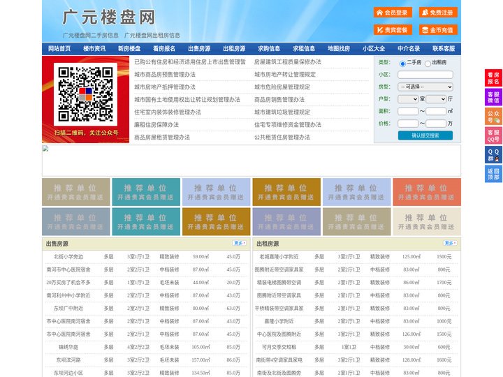 广元楼盘网-广元房产网-广元二手房