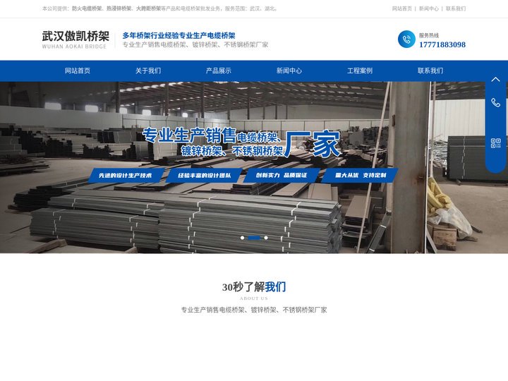 武汉防火电缆桥架批发-湖北热浸锌/大跨距桥架-傲凯桥架