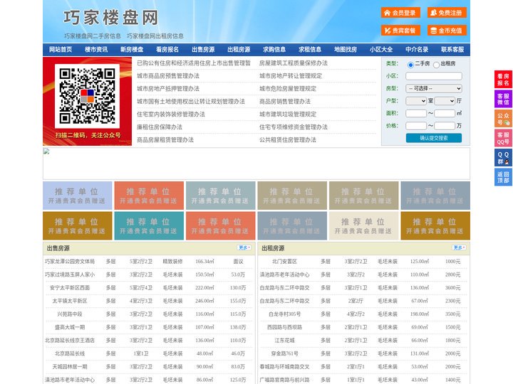 巧家楼盘网-巧家房产网-巧家二手房